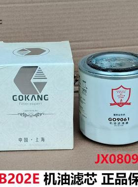 JX0808机油滤芯JX0809B1配小解放福田江淮大柴南柴GO9061 WB202E
