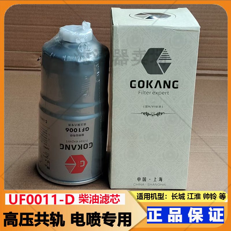 UF0011--D适配五十铃柴油滤芯