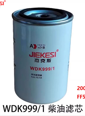 WDK999/1柴油滤芯1117010A550-0000W锡柴解放J6燃油滤清器2000401