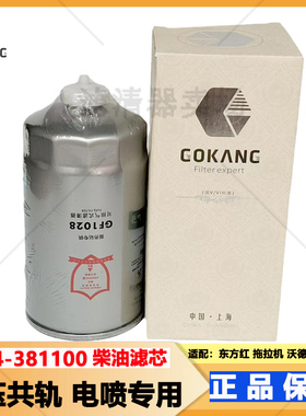 1104-381100柴油滤芯适配拖拉机 沃德收割机常柴精滤芯F1144-140