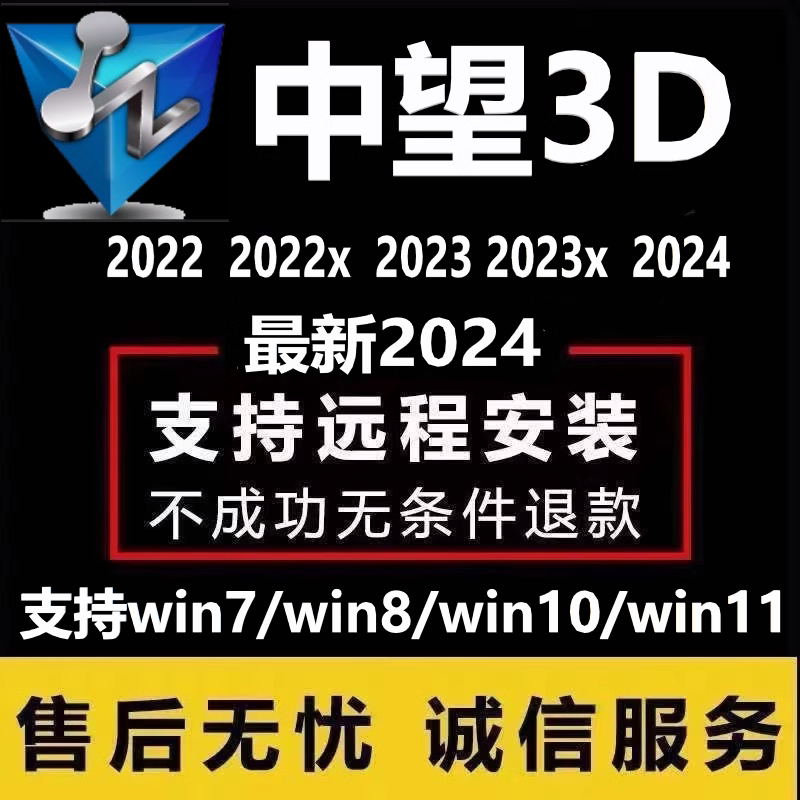 中望3D软件 2024SP1 2024 2023x 2023 2022x 2021远程安装送教程