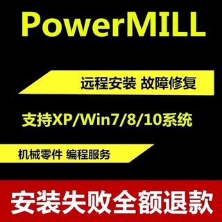 PowerMill软件2024远程安装2023/2022/2021/2020/2019/2018/2017