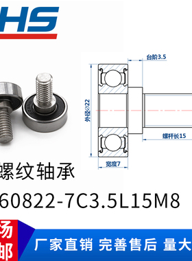 包邮不锈钢螺杆外螺纹型轴承JS60822-7C3.5L15M8金属轮滚轮导向轮
