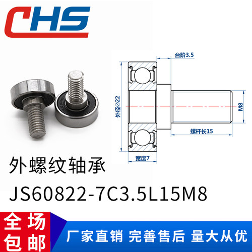 包邮不锈钢螺杆外螺纹型轴承JS60822-7C3.5L15M8金属轮滚轮导向轮