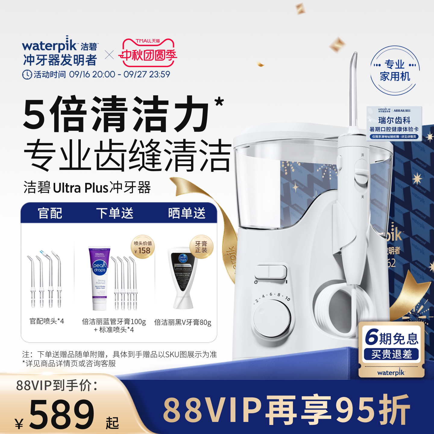 洁碧冲牙器水牙线UltraPlus图片