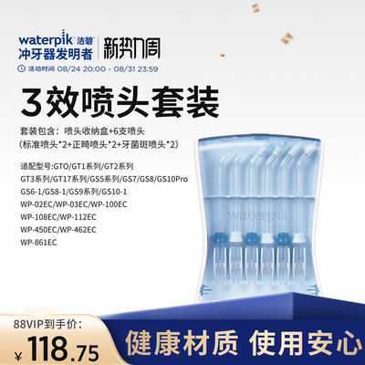 洁碧洗牙器标准喷头Waterpik