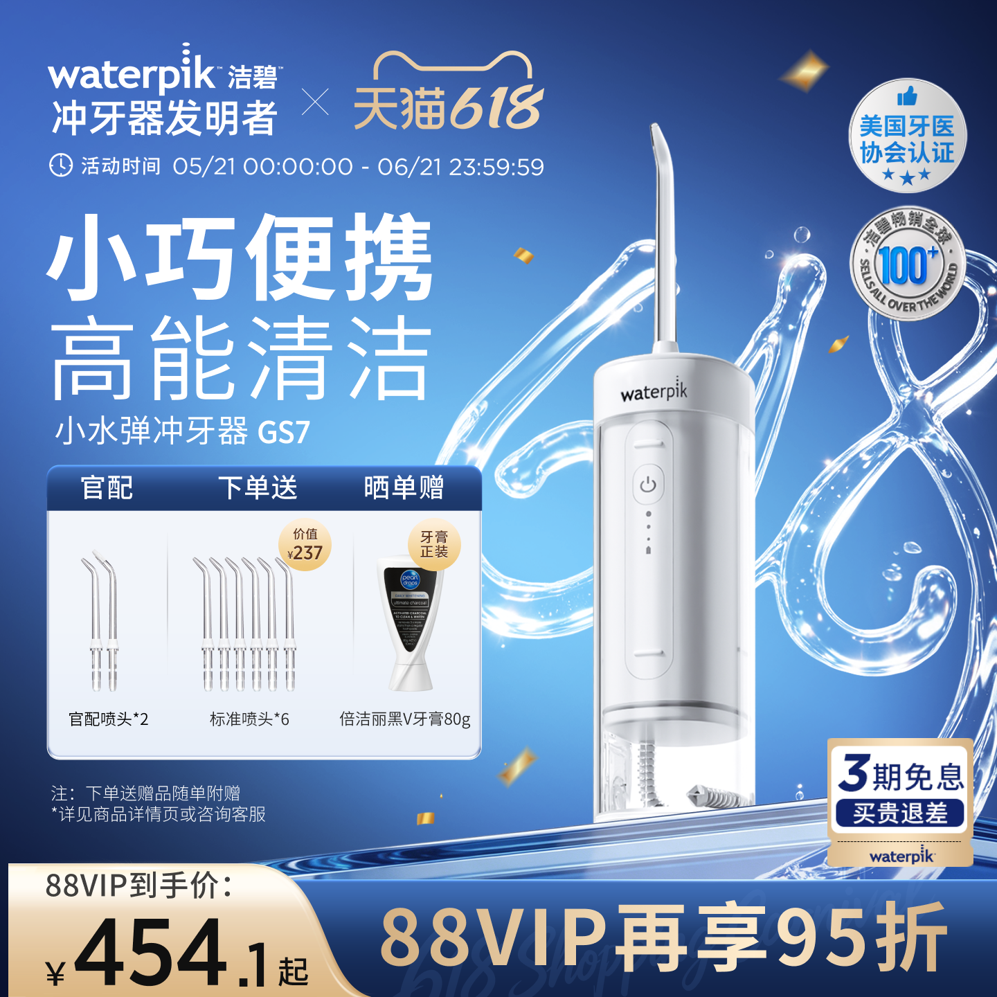 Waterpik洁碧便携式冲牙器水牙线家用洗牙器牙齿清洗小水弹GS7