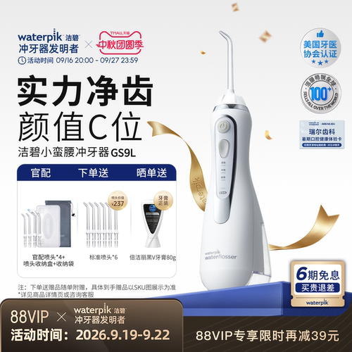 洁碧小蛮腰冲牙器水牙线洗牙GS9L