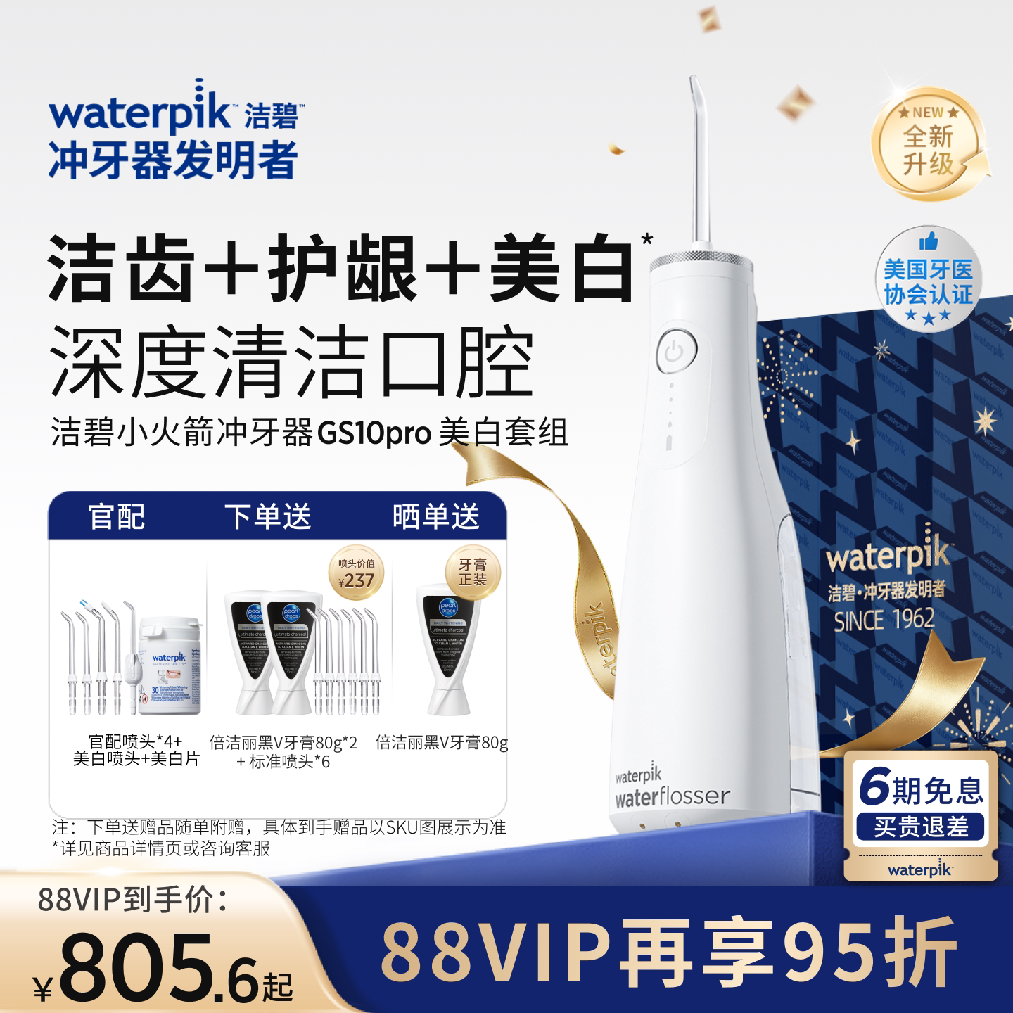 Waterpik洁碧冲牙器洗牙器便携式水牙线小火箭GS10Pro+美白套组