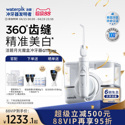 洁碧冲牙器洗牙月光魔盒GT17Pro