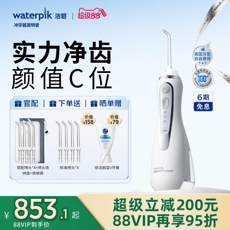 洁碧小蛮腰冲牙器水牙线洗牙GS9L