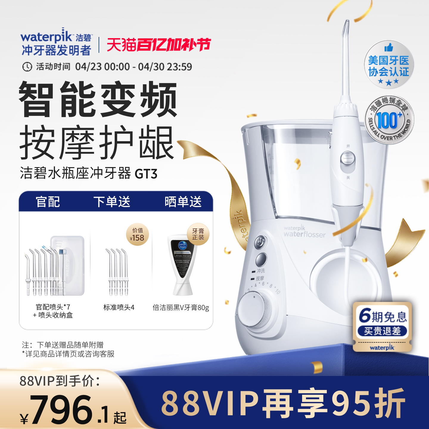 Waterpik洁碧冲牙器家用洗牙器水牙线口腔洁牙器冲牙器水瓶座GT3