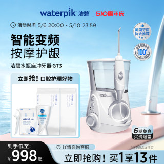 Waterpik洁碧冲牙器电动家用洗牙器水牙线清洗牙齿台式水瓶座GT3