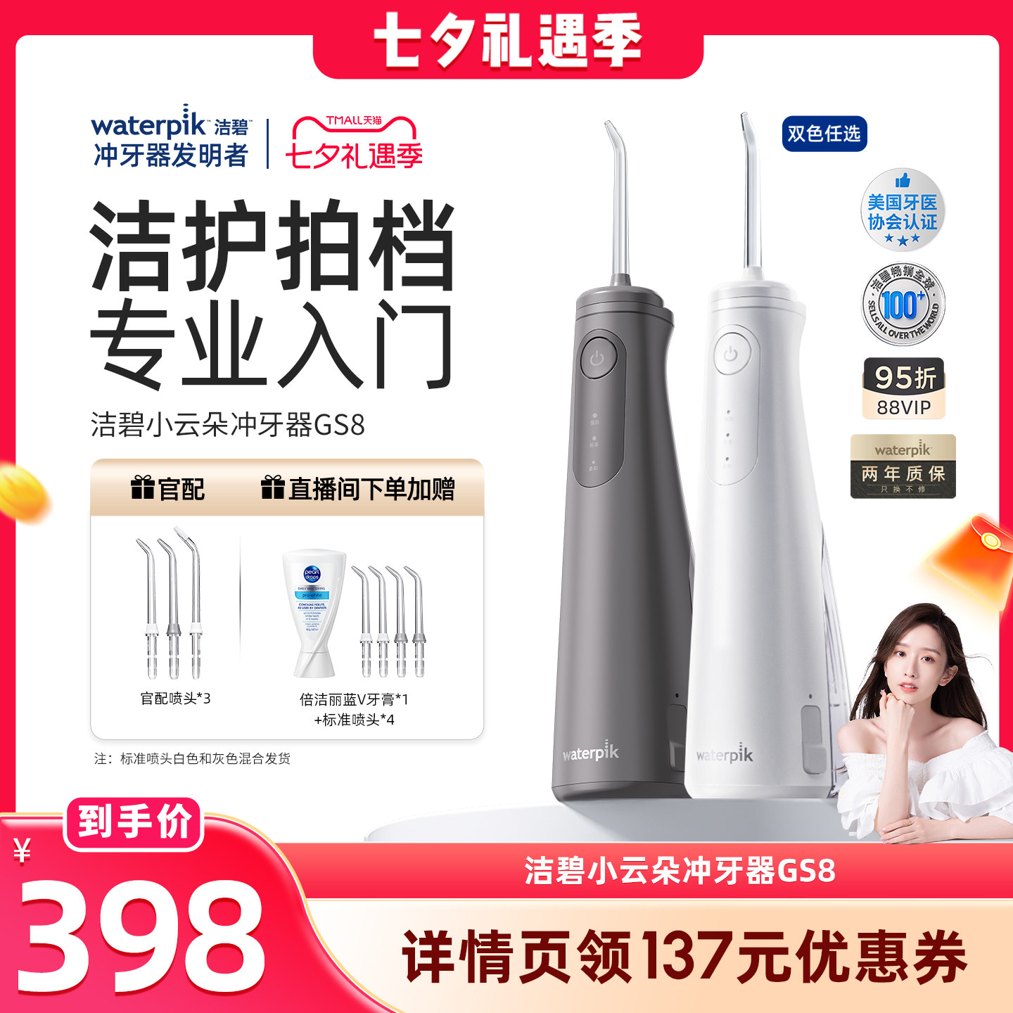 【晁然直播间】Waterpik洁碧冲牙器洗牙便携式水牙线小云朵GS8