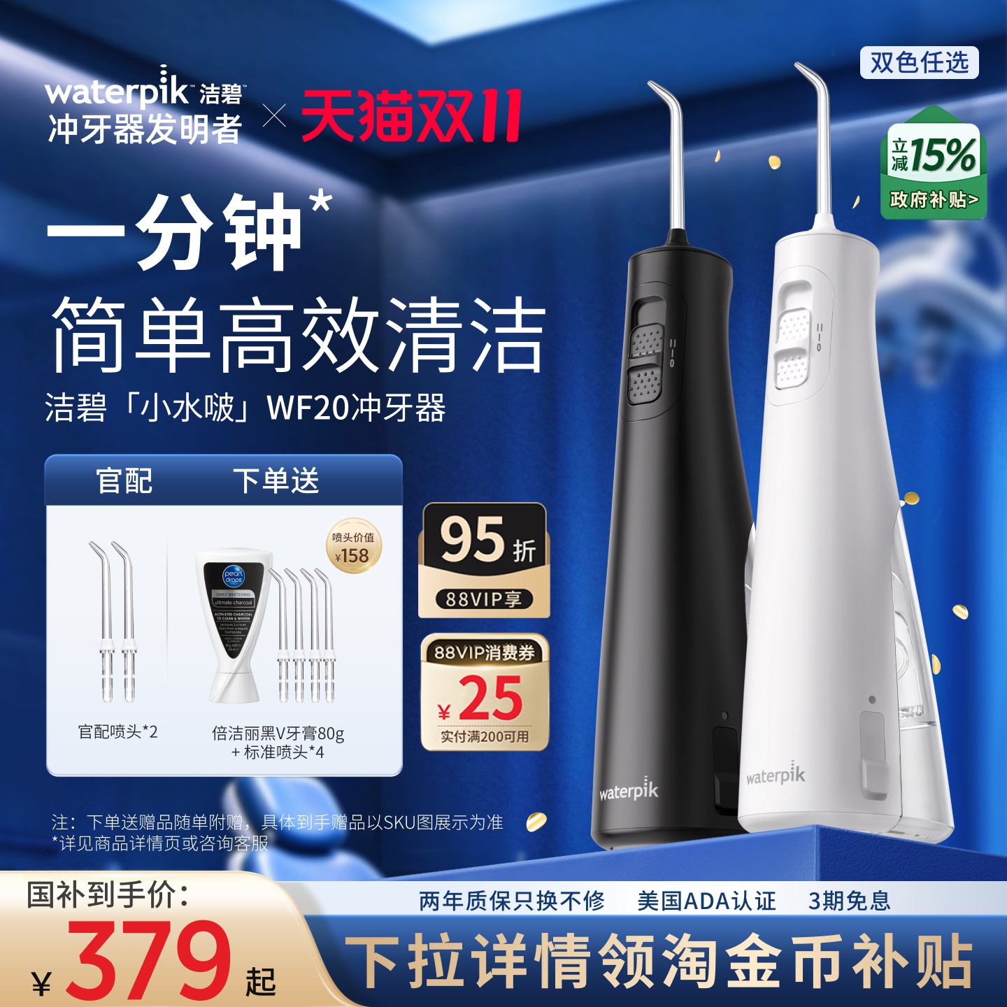 【双11现货】洁碧小水啵WF20冲牙器Pulse水牙线便携式口腔洁牙器