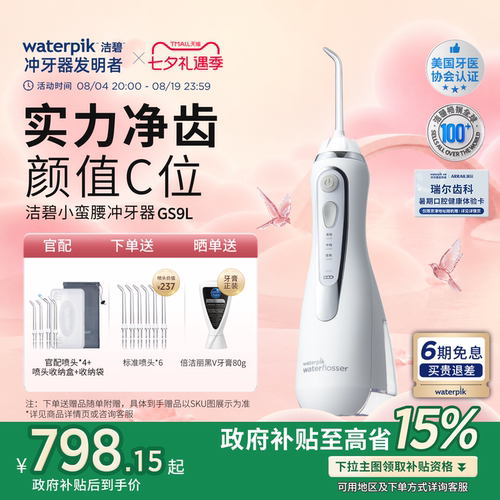 洁碧小蛮腰冲牙器水牙线洗牙GS9L