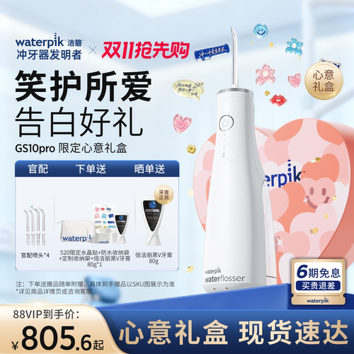 洁碧冲牙器洗牙器水牙线GS10Pro