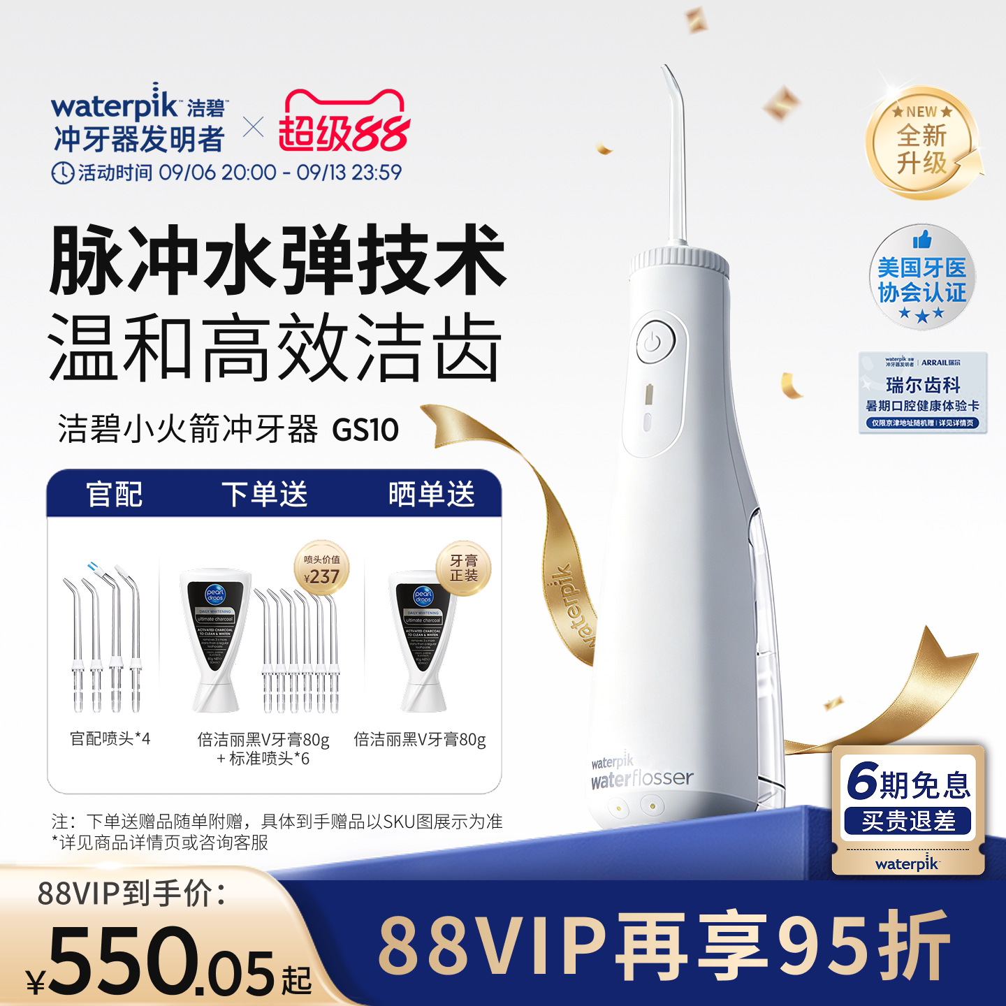 Waterpik洁碧冲牙器家用牙齿洗牙器便携式水牙线洁牙器小火箭GS10