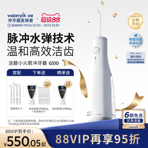洁碧冲牙器洗牙器水牙线GS10