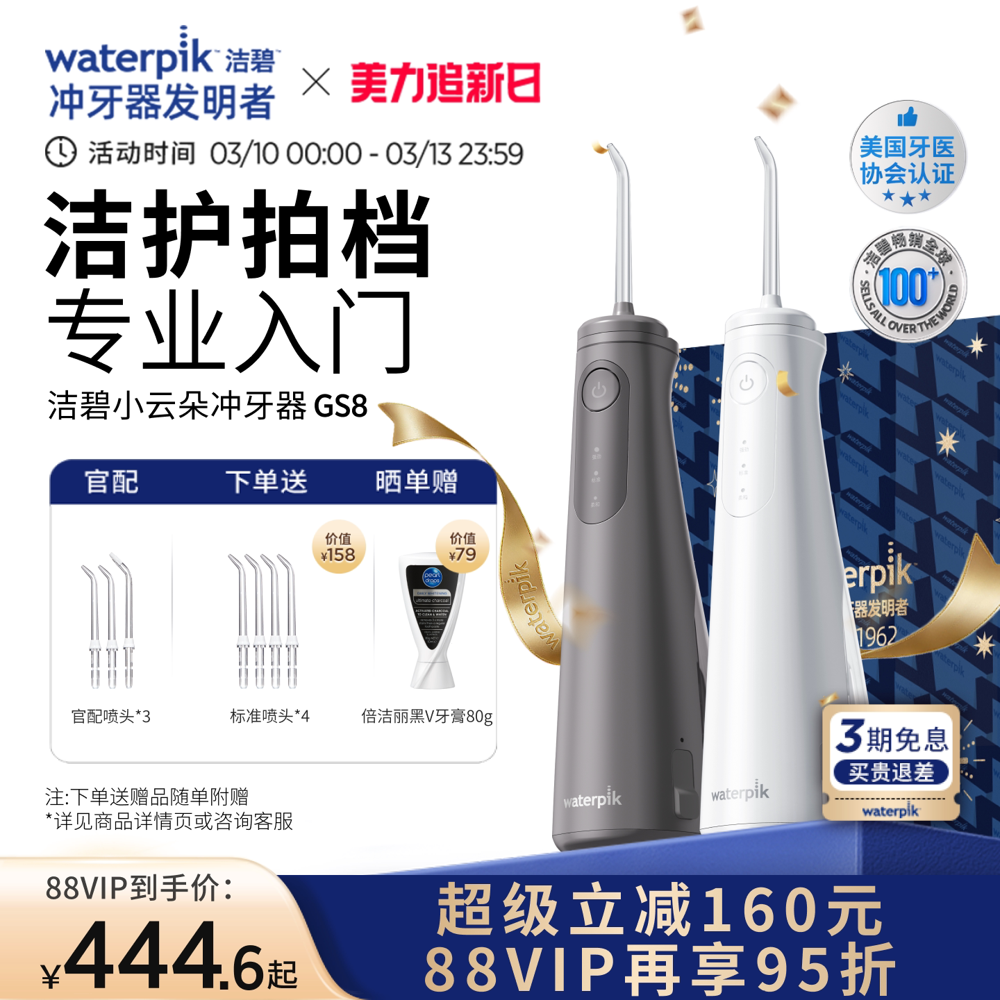 【38节礼物】Waterpik洁碧冲牙器洗牙便携式水牙线家用小云朵GS8