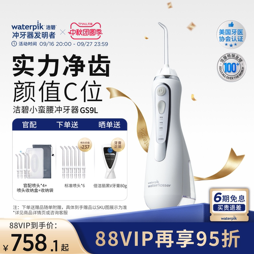 洁碧小蛮腰冲牙器水牙线洗牙GS9L
