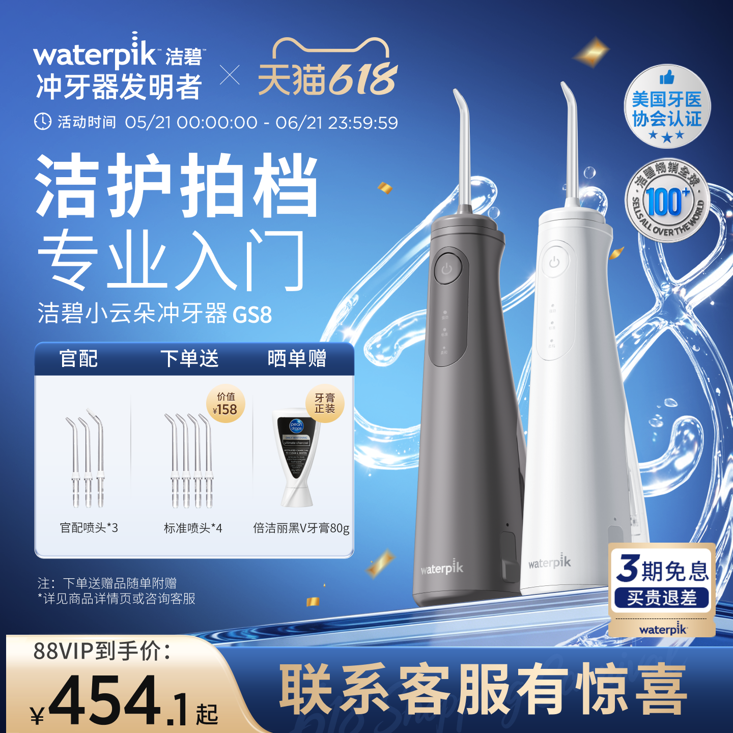 【重磅新品】Waterpik洁碧冲牙器洗牙便携式水牙线家用小云朵GS8