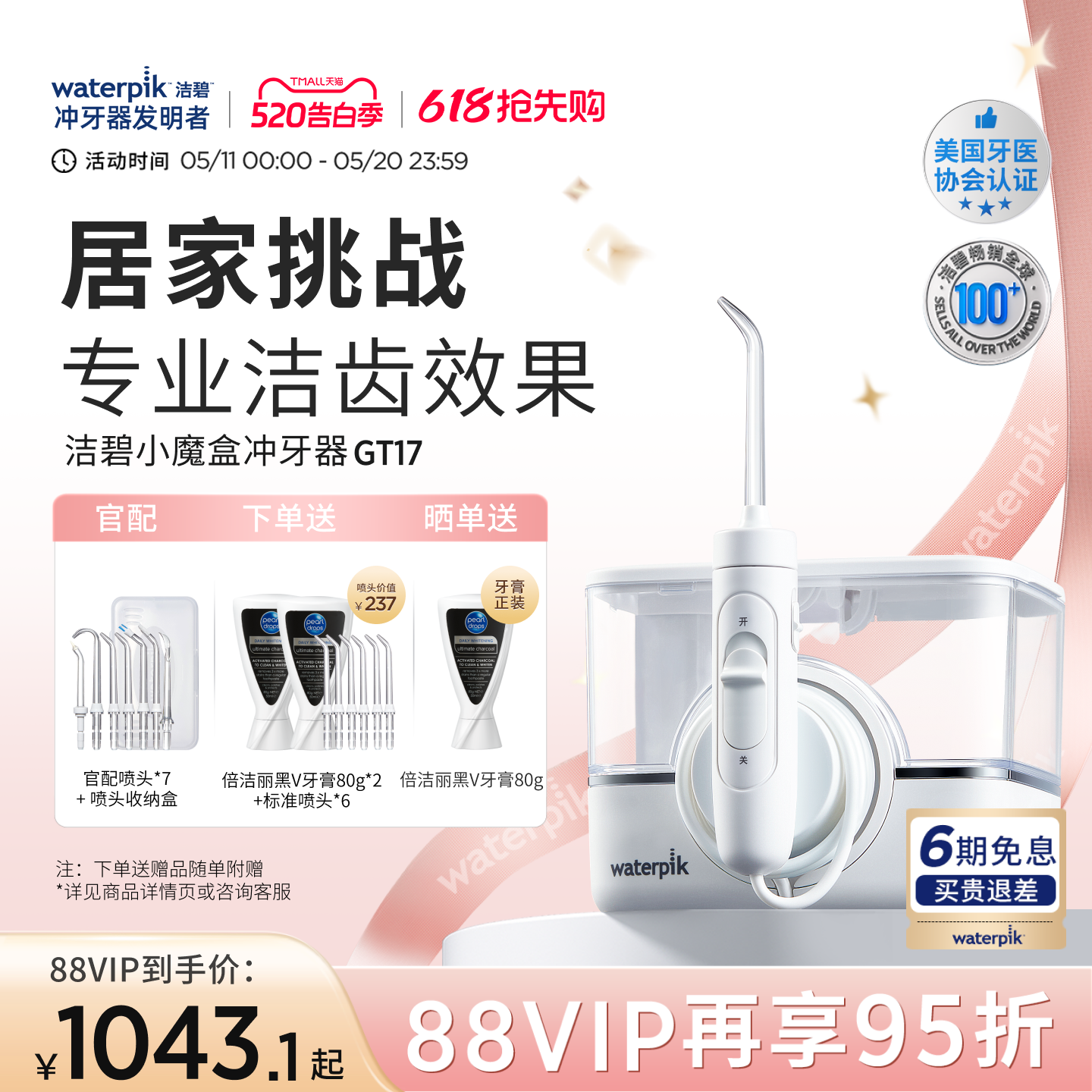 【618抢先购】Waterpik洁碧冲牙器家用正畸水牙线无线小魔盒GT17