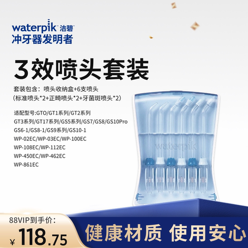 洁碧洗牙器标准喷头Waterpik
