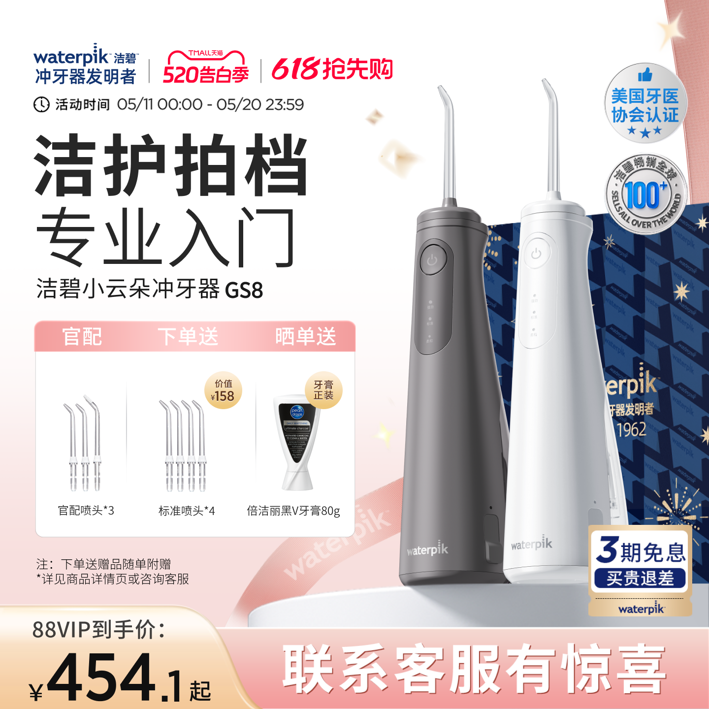 【重磅新品】Waterpik洁碧冲牙器洗牙便携式水牙线家用小云朵GS8