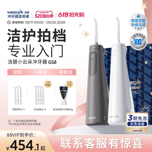 【重磅新品】洁碧GS8冲牙器