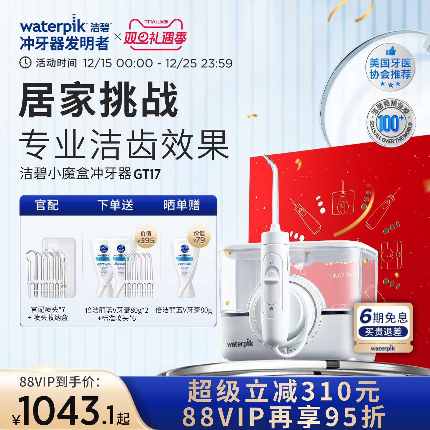 Waterpik洁碧冲牙器家用洗牙器正畸水牙线牙齿清洗无线小魔盒GT17