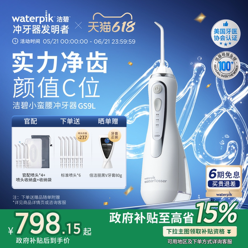 洁碧小蛮腰冲牙器水牙线洗牙GS9L