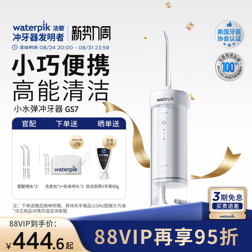 洁碧冲牙器便携式水牙线洗牙GS7