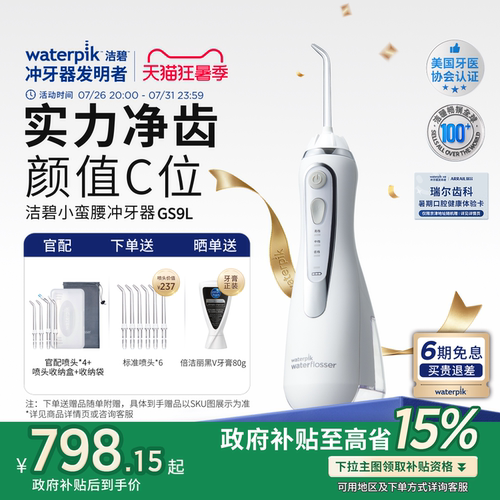 洁碧小蛮腰冲牙器水牙线洗牙GS9L