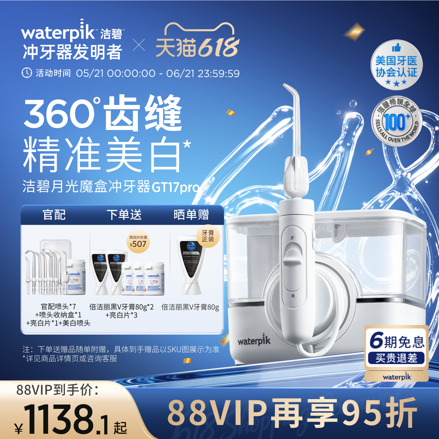 【618现货】Waterpik洁碧冲牙器家用洗牙器美白月光魔盒GT17Pro