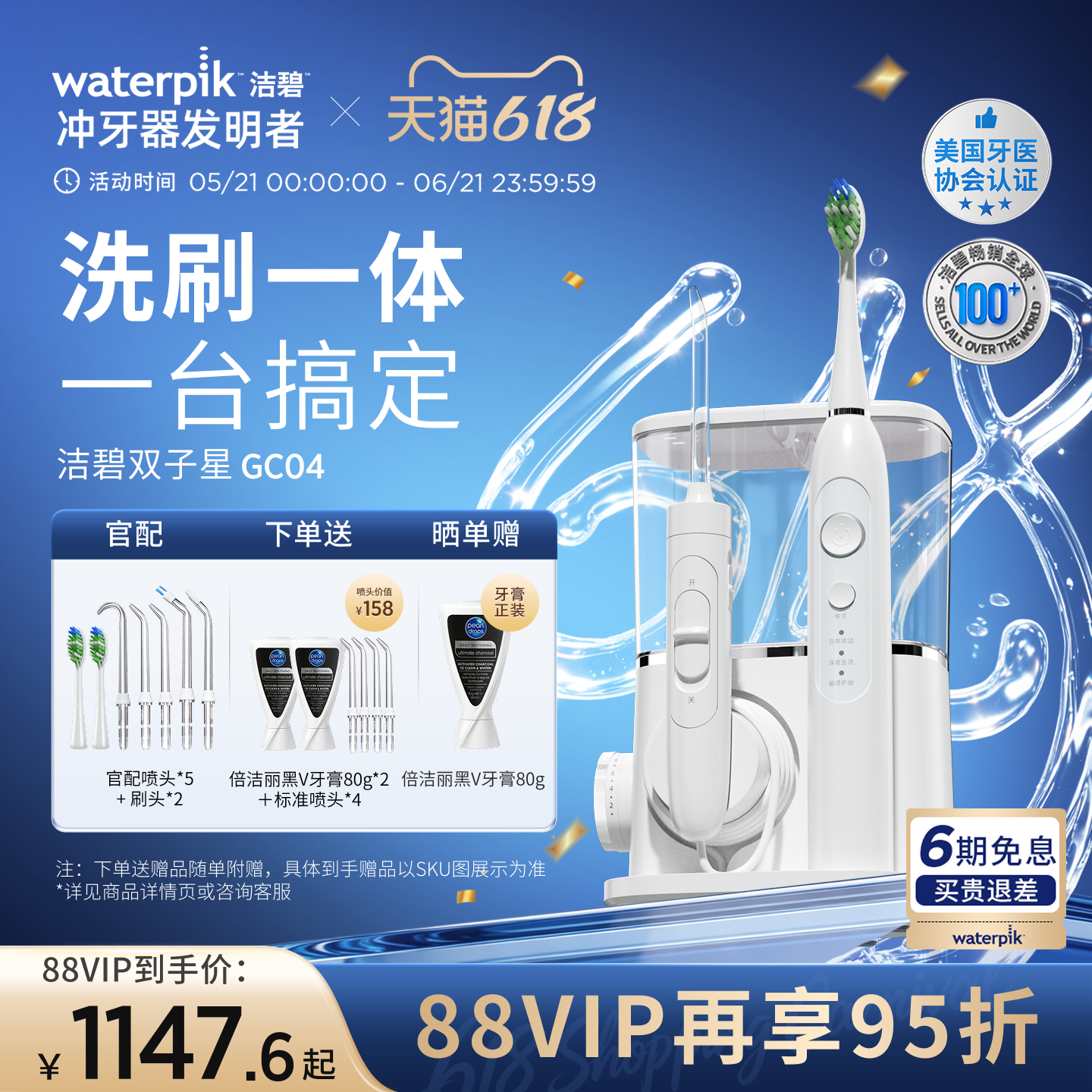 【618现货】Waterpik洁碧台式冲牙器电动牙刷双效洗刷一机双子星