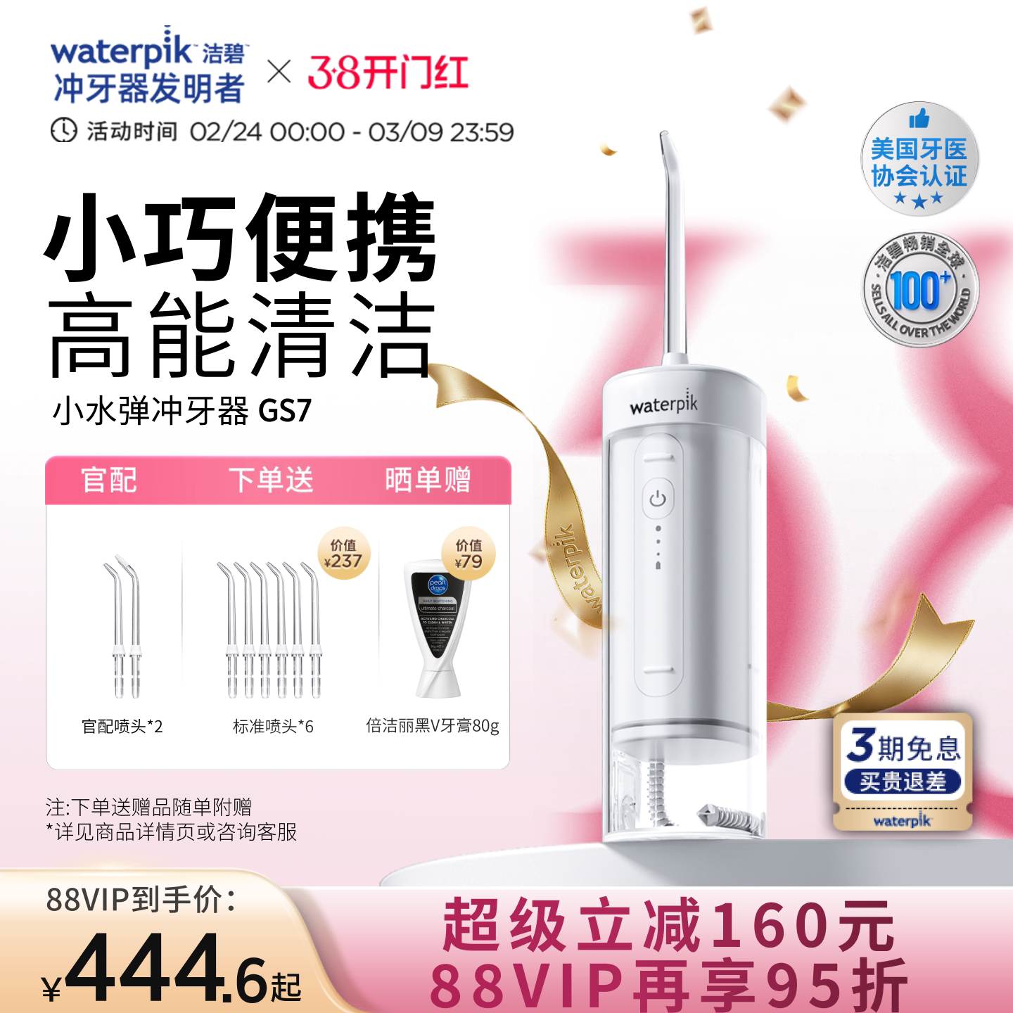 Waterpik洁碧便携式冲牙器水牙线家用洗牙器牙齿清洗小水弹GS7