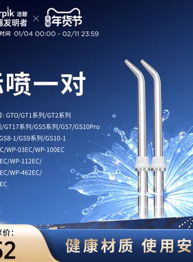 Waterpik洁碧冲牙器洗牙器水牙线配件标准喷头正畸喷头JT-100E
