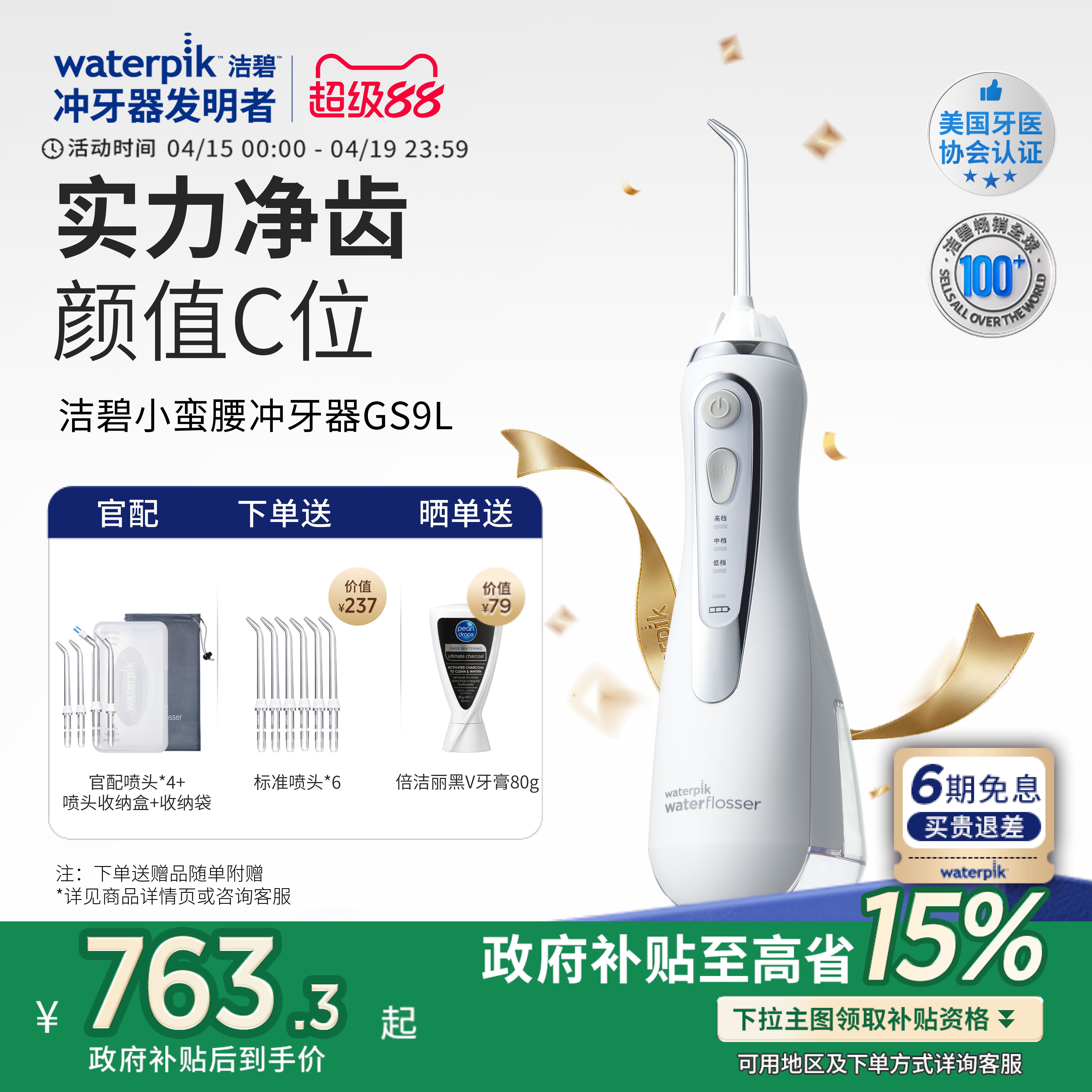 Waterpik洁碧冲牙器便携式水牙线家用洗牙器正畸专用小蛮腰GS9L