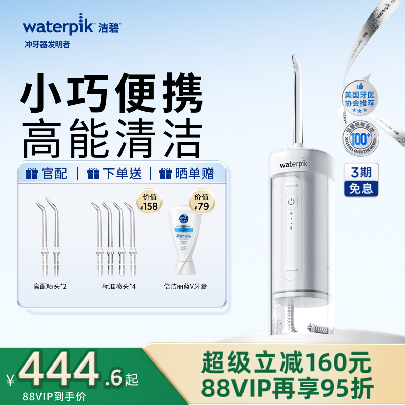 Waterpik洁碧便携式冲牙器水牙线家用洗牙器牙齿清洗小水弹GS7