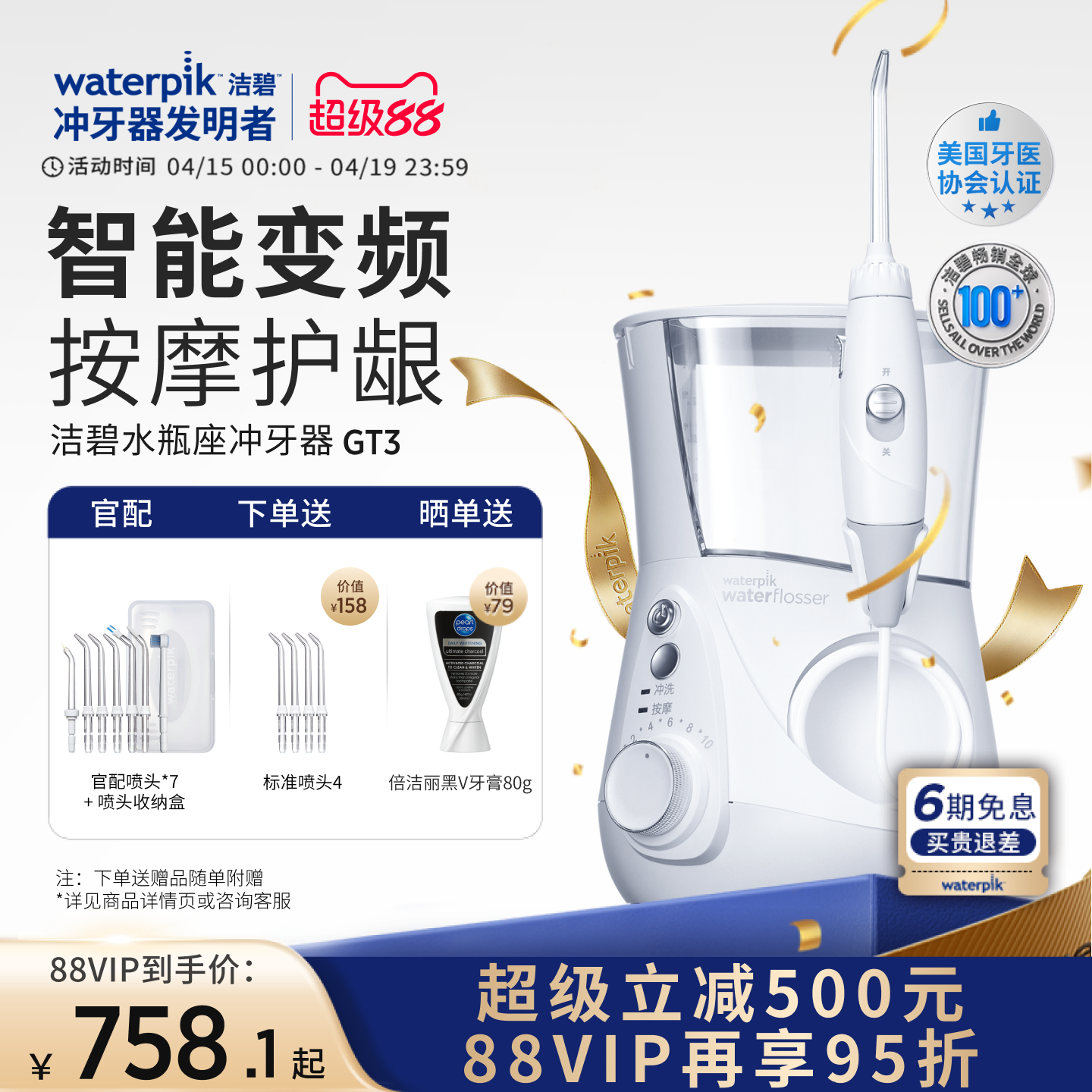 Waterpik洁碧冲牙器家用洗牙器水牙线口腔洁牙器冲牙器水瓶座GT3