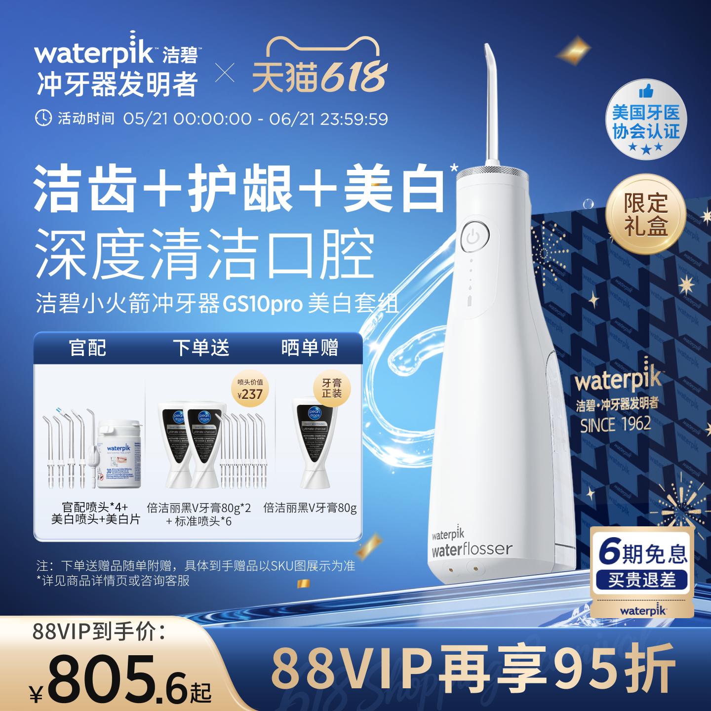 【618现货】Waterpik洁碧冲牙器洗牙器便携式GS10Pro+美白套组