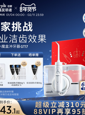 Waterpik洁碧冲牙器家用洗牙器正畸水牙线牙齿清洗无线小魔盒GT17