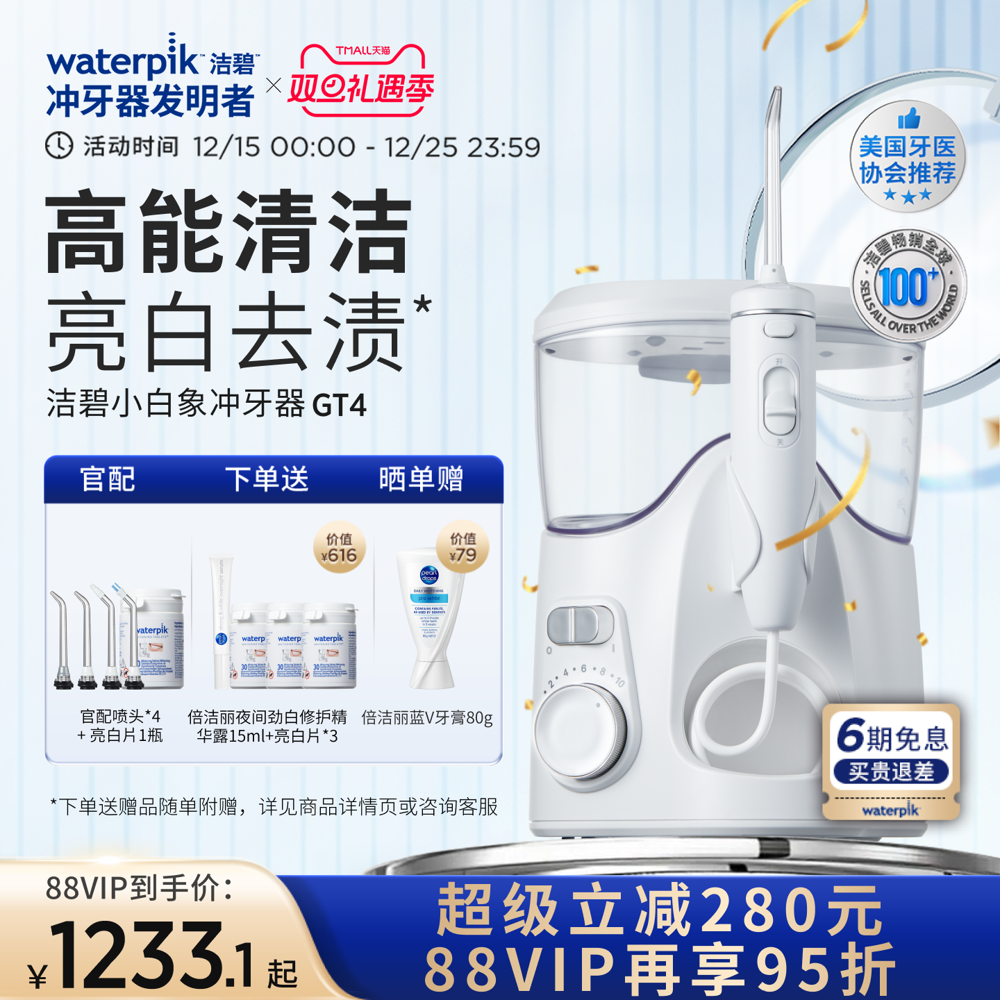 【重磅升级】Waterpik洁碧家用冲牙器水牙线洗牙器美白小白象GT4