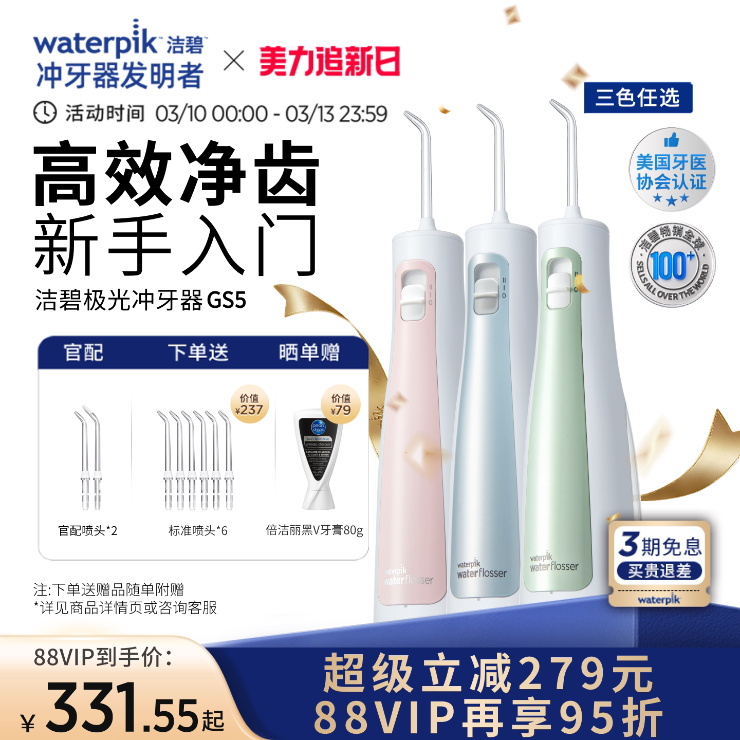 Waterpik洁碧冲牙器便携式水牙线家用洗牙器洁牙器口腔冲牙器GS5