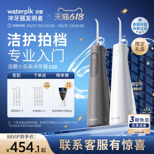 【618抢先购】洁碧GS8冲牙器