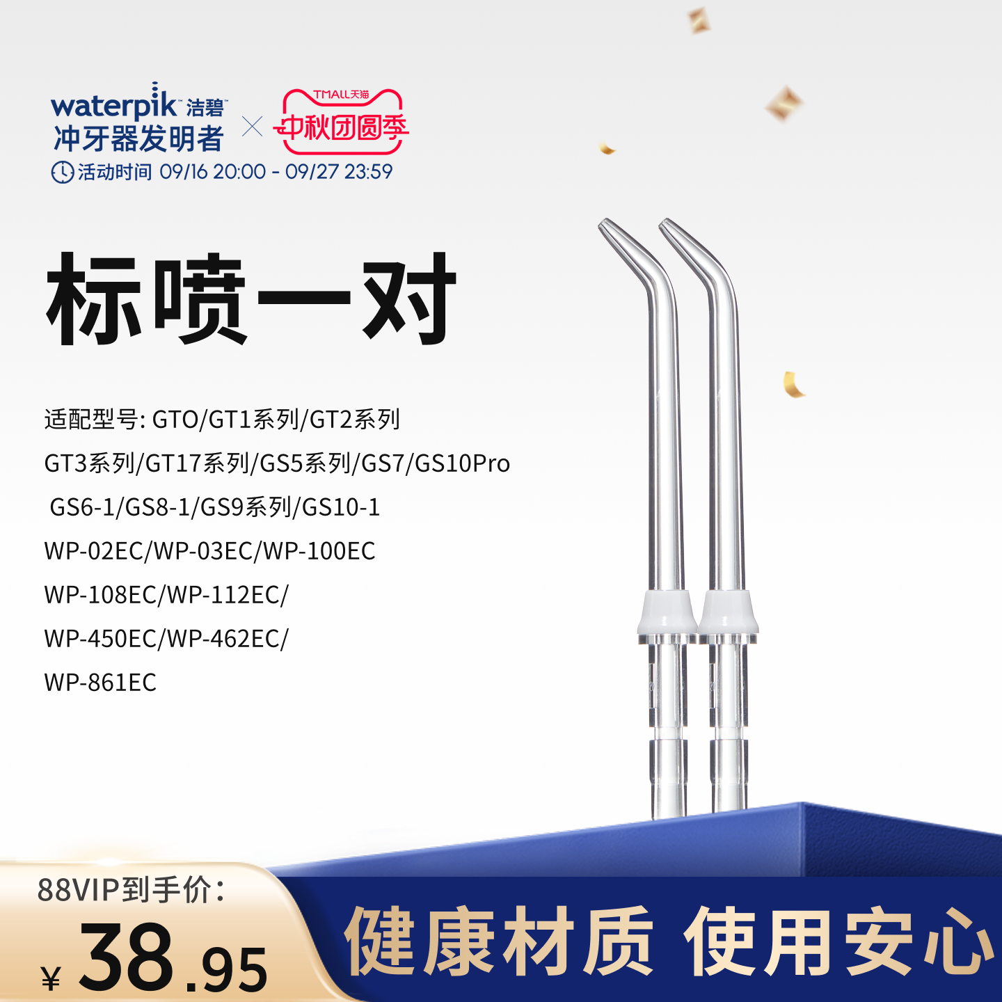 洁碧洗牙器标准喷头Waterpik图片