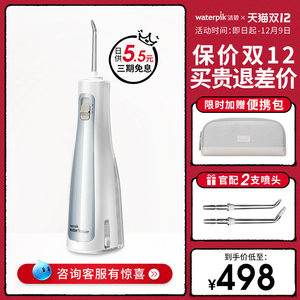 【新品】waterpik洁碧极光系列便携式冲牙器水牙线洁牙器家用GS5