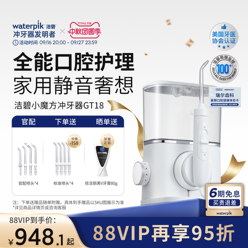洁碧冲牙器洗牙器智能小魔方GT18