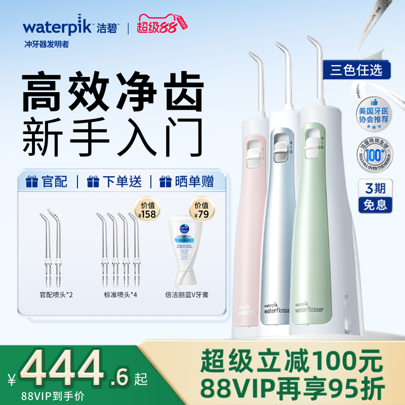 洁碧冲牙器便携式手持水牙线GS5